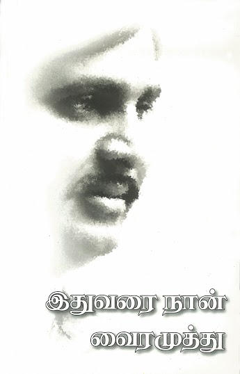 Iduvarai Nann